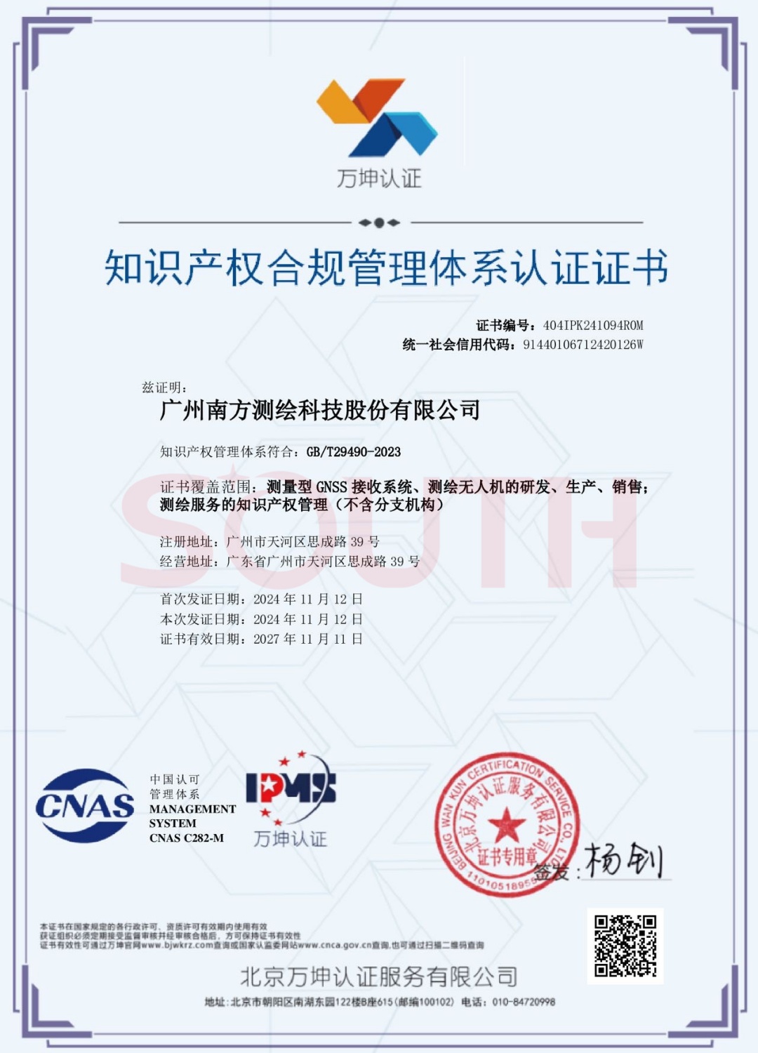 知识产权治理系统证书