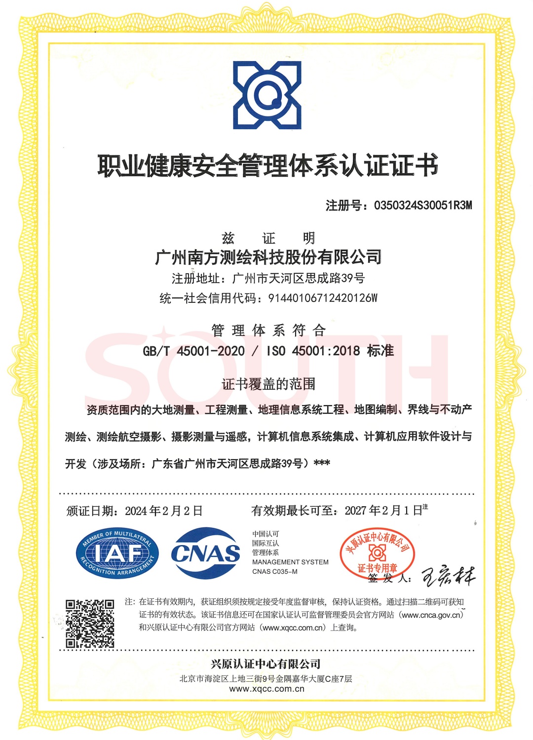 职业健全安全治理系统认证证书