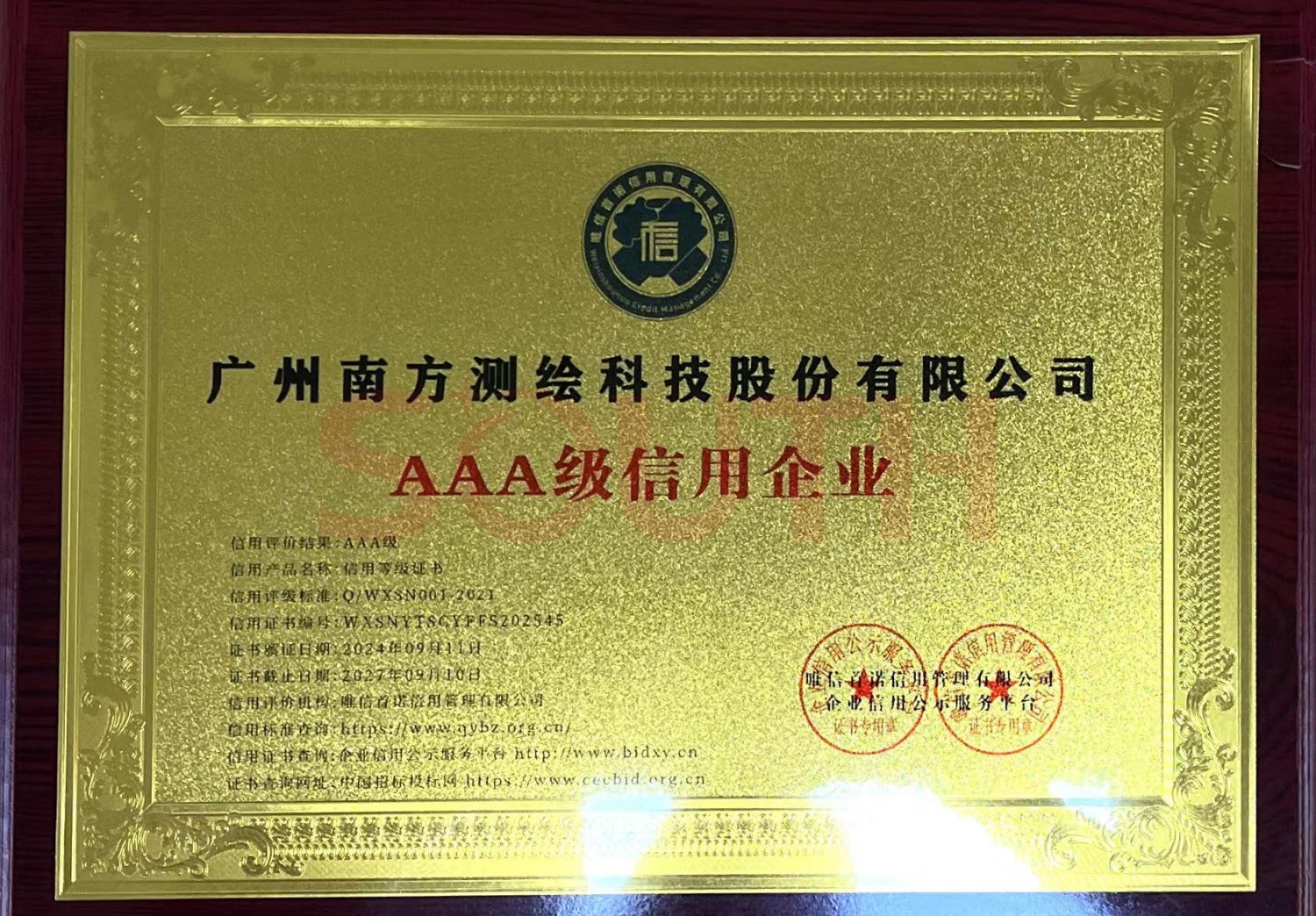 2024-AAA级信誉企业（牌匾）