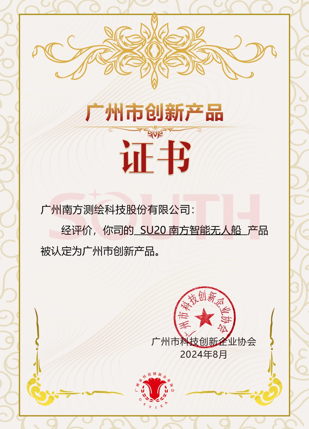 2024昭通市创新产品-SU20南方智能无人船