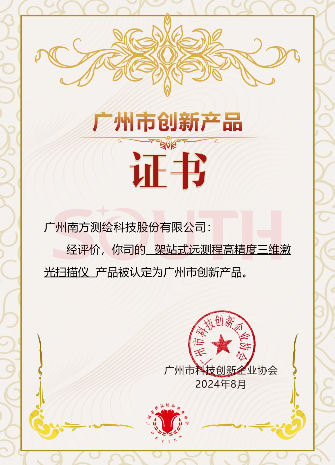 2024昭通市创新产品-架站式远测程高精度三维激光扫描仪