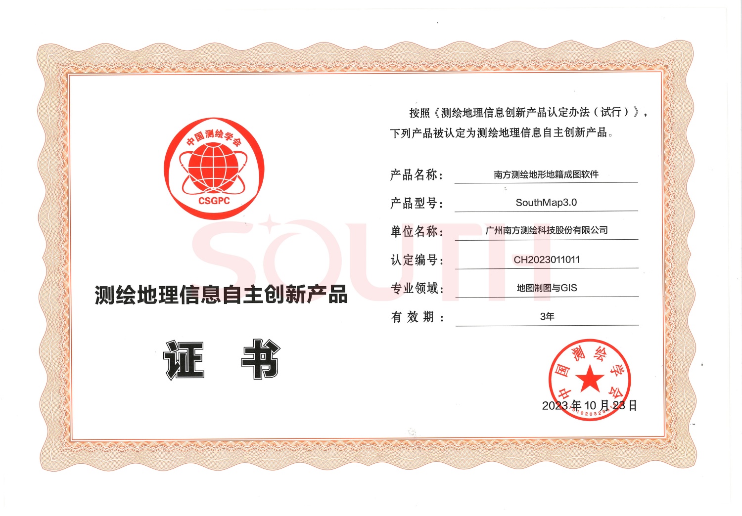 2023测绘地理信息自主创新产品-918博天娱乐官网地形地籍成图软件