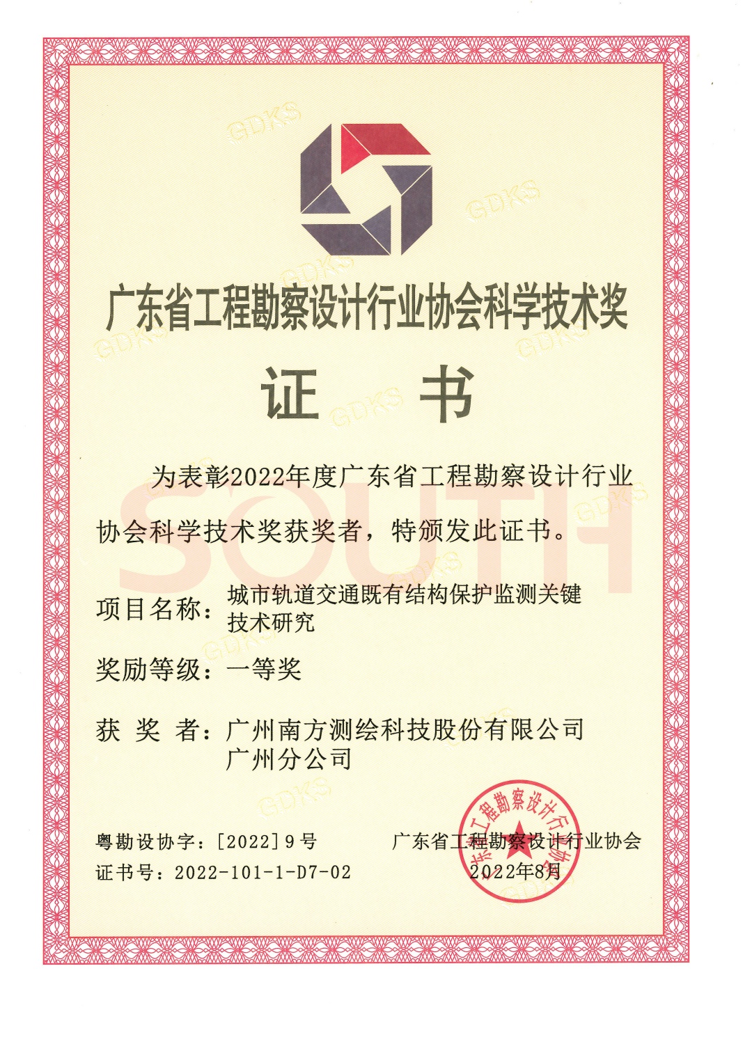 2022科学技术奖-城市轨路交通寂仔结构；；；；；；；；ぜ嗖夤丶际踝暄