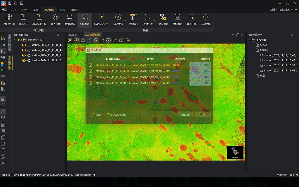 隧路超欠挖分析